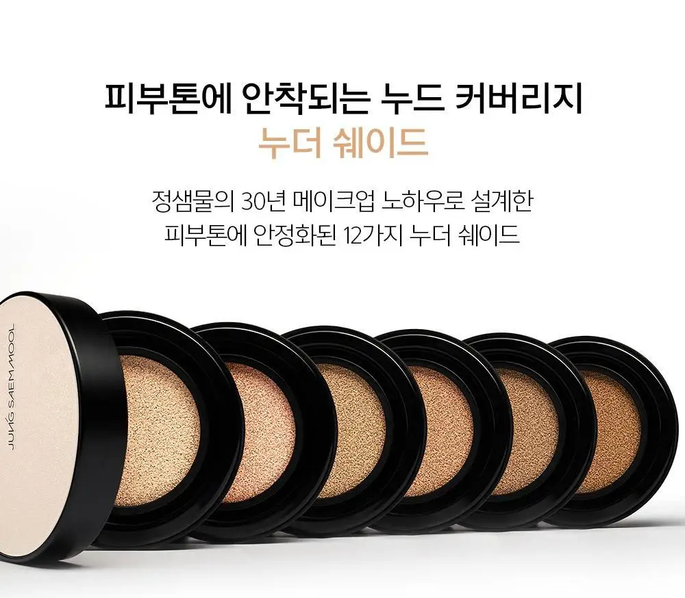[맑은윤광쿠션/프라이머, 앰플선 증정] 정샘물 에센셜 스킨 누더 쿠션/본품+리필 상세페이지 10